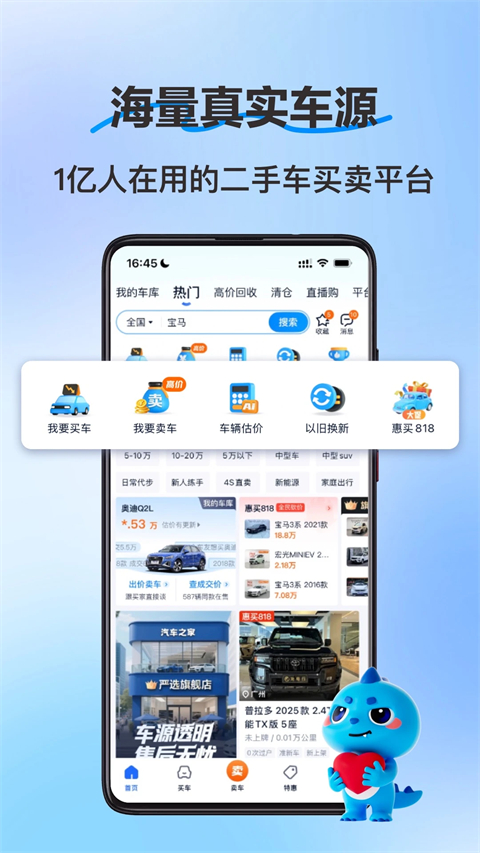 二手车之家app手机赚钱软件截图3