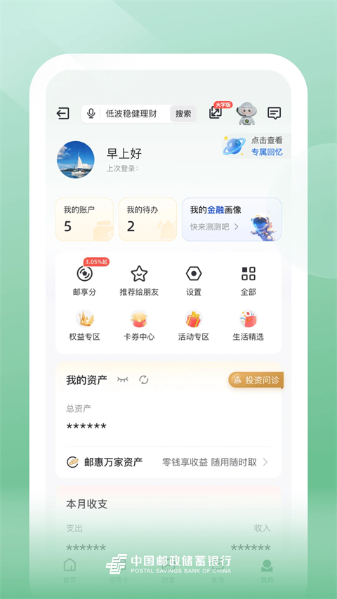 邮储手机银行ios版手机赚钱软件截图5