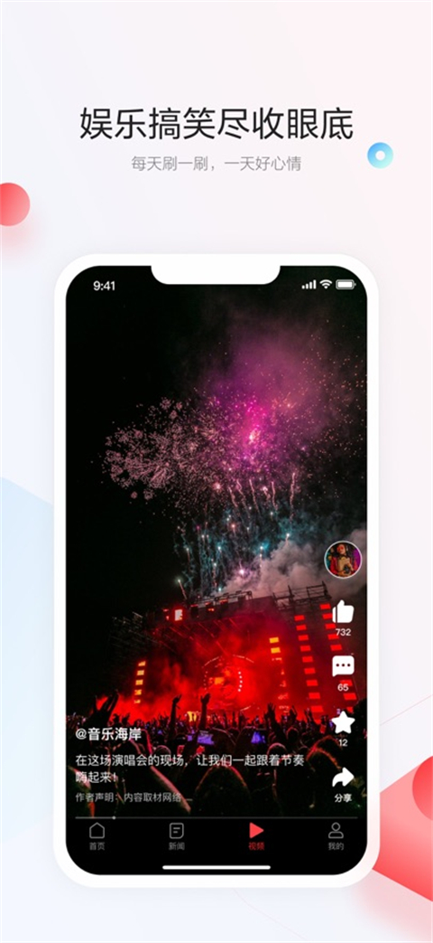 一点资讯ios版手机赚钱软件截图3