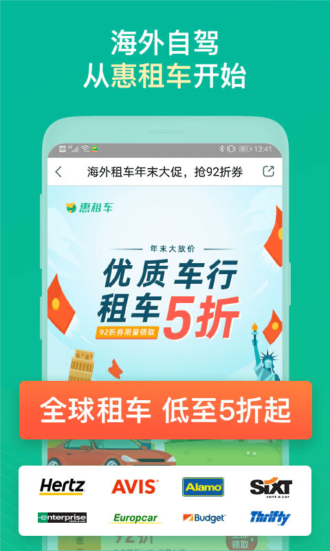惠租车app手机赚钱软件截图3