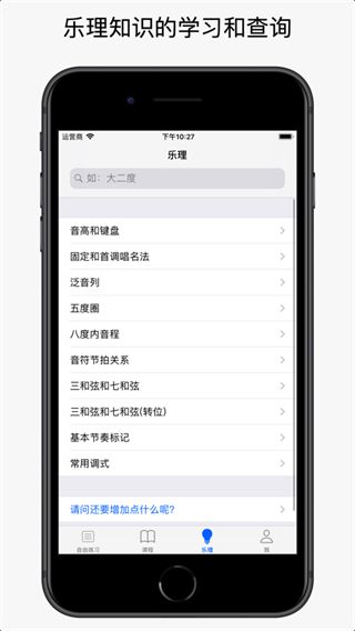 视唱练耳苹果版手机赚钱软件截图1