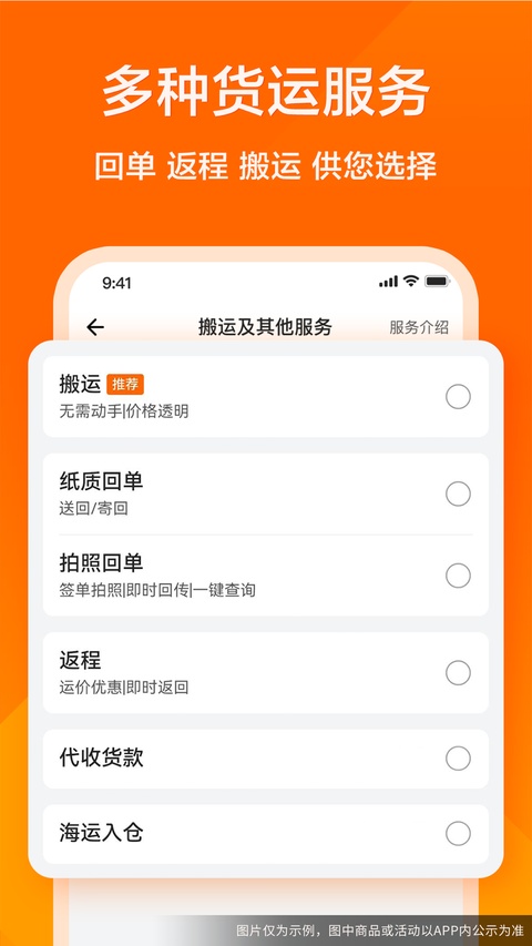 货拉拉ios版手机赚钱软件截图6