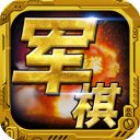 军棋游戏手机版手机赚钱软件