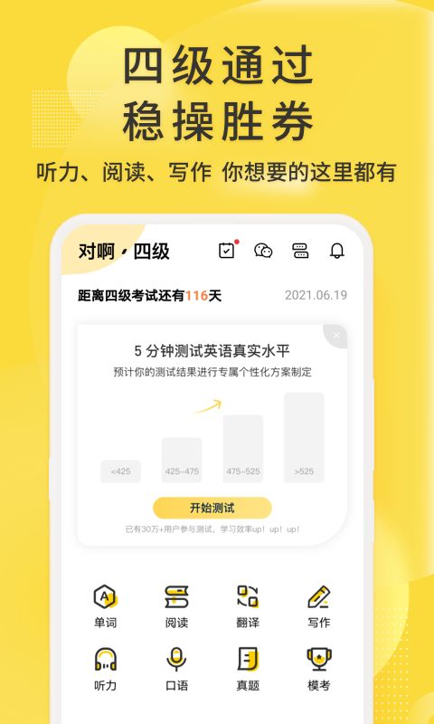 英语四级君app手机赚钱软件截图5