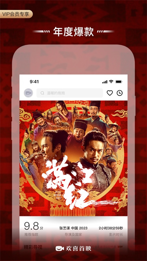 欢喜首映苹果版手机赚钱软件截图1