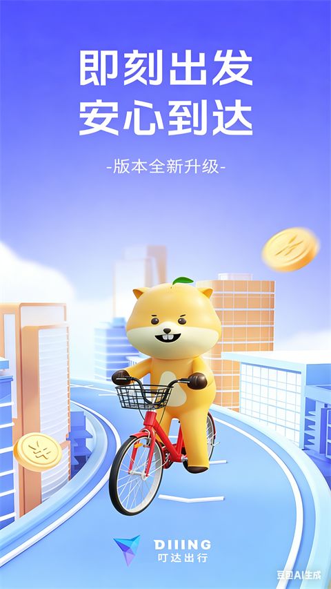 叮达出行ios版手机赚钱软件截图1