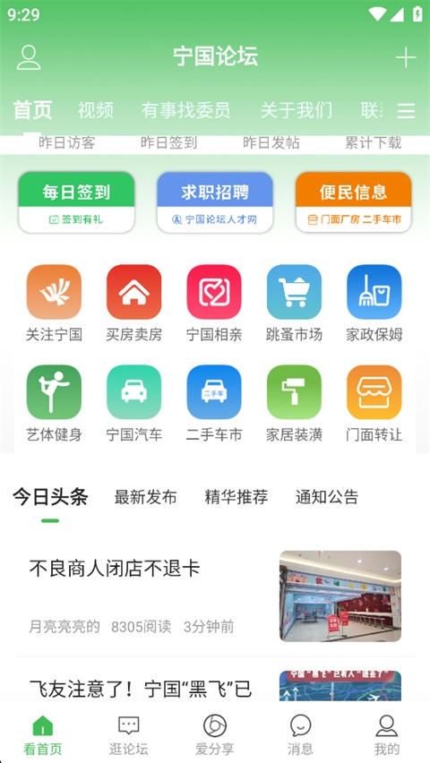 宁国论坛App手机赚钱软件截图4