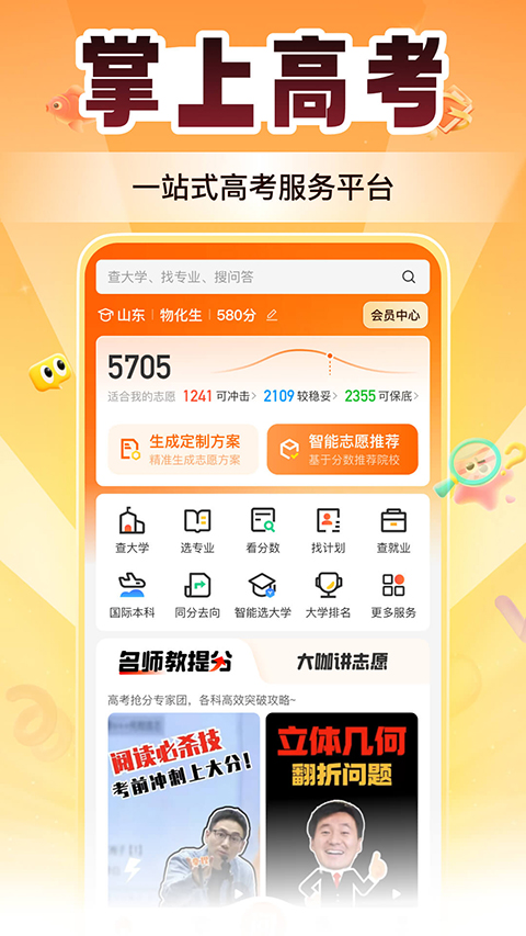 掌上高考ios版手机赚钱软件截图5