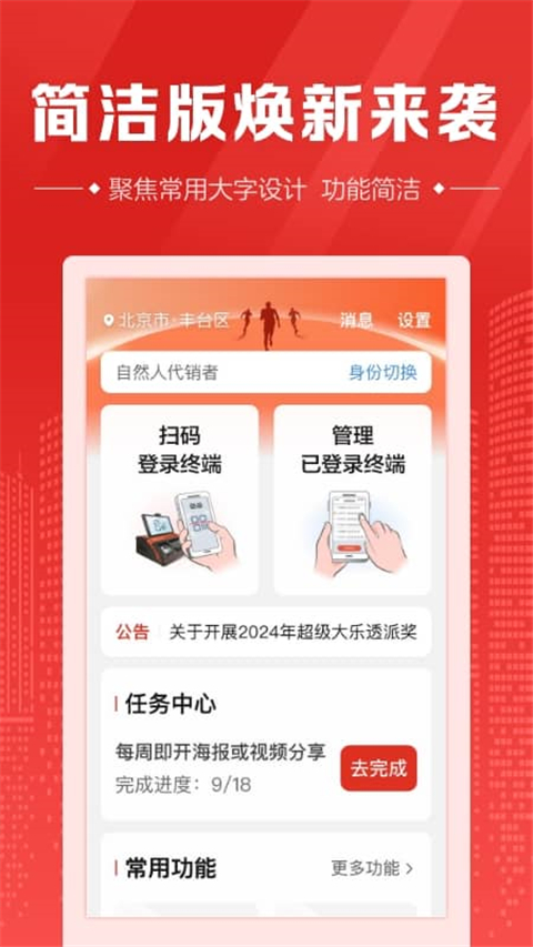 中国体育彩票代销者版手机赚钱软件截图2