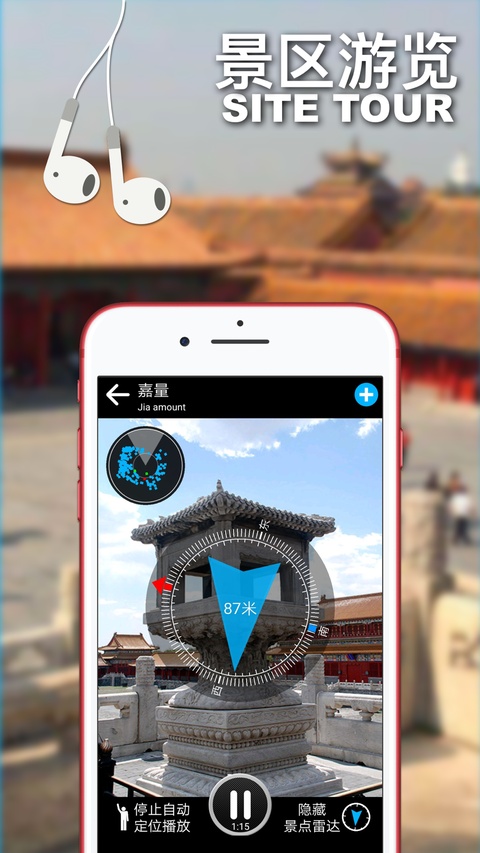口袋导游ios版手机赚钱软件截图4