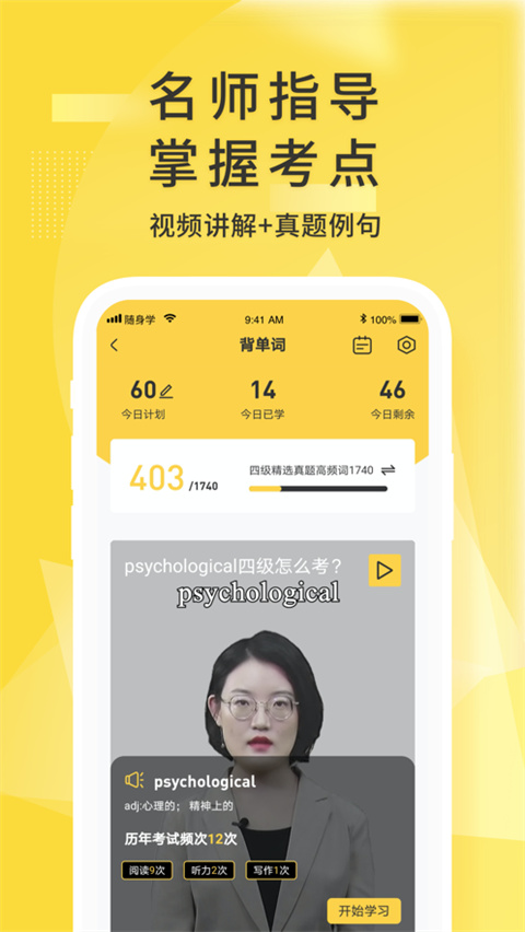 英语四级君ipad版手机赚钱软件截图2