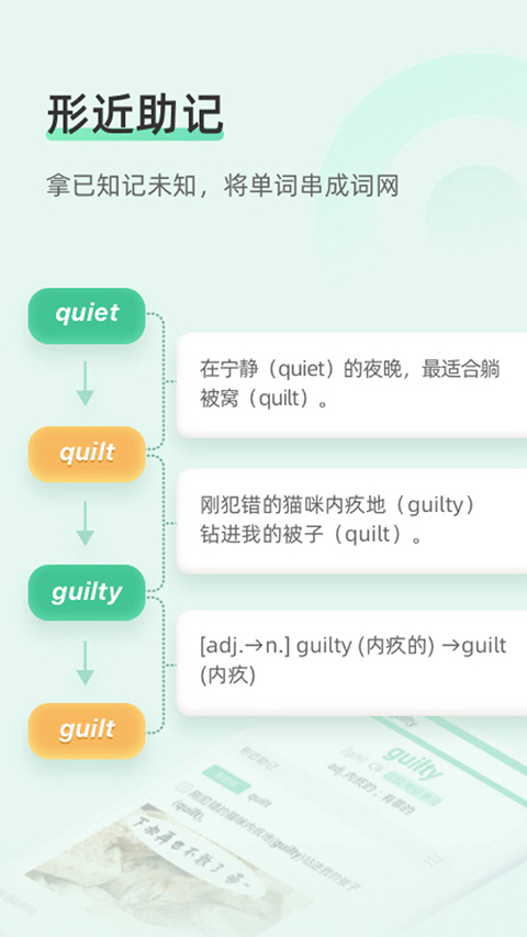知米背单词ipad版手机赚钱软件截图5