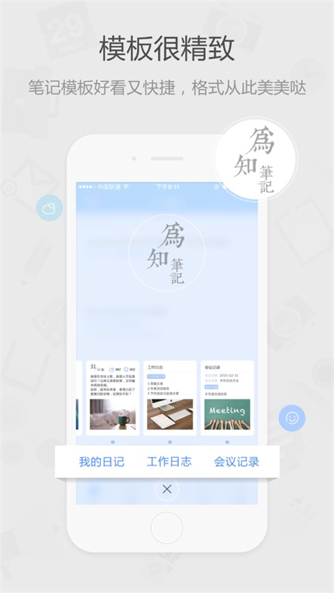 为知笔记ios版手机赚钱软件截图5
