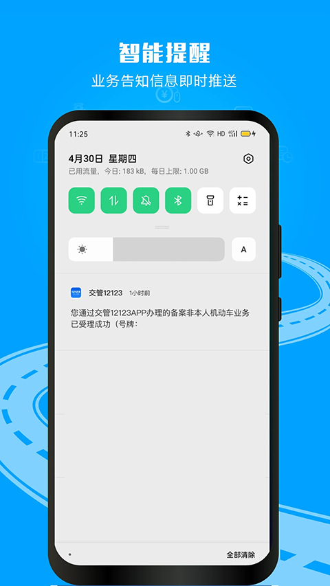 12123交警app手机赚钱软件截图3