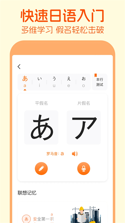 五十音图app手机赚钱软件截图3