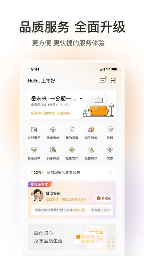 融创归心app手机赚钱软件截图4