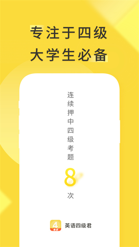英语四级君ios版手机赚钱软件截图5