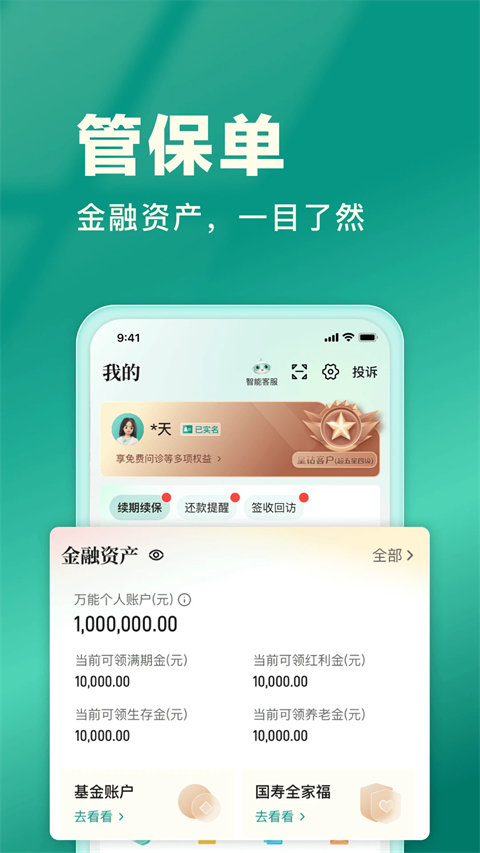 中国人寿寿险ios版手机赚钱软件截图5