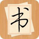 大书法家app手机赚钱软件