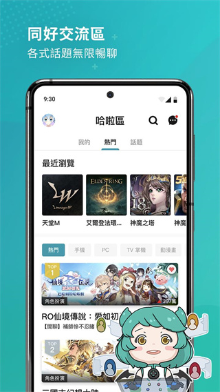 巴哈姆特手机版手机赚钱软件截图2