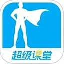 超级课堂官方版手机赚钱软件