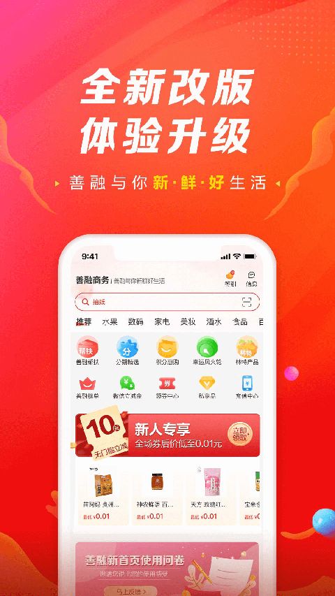 善融商务app手机赚钱软件截图3