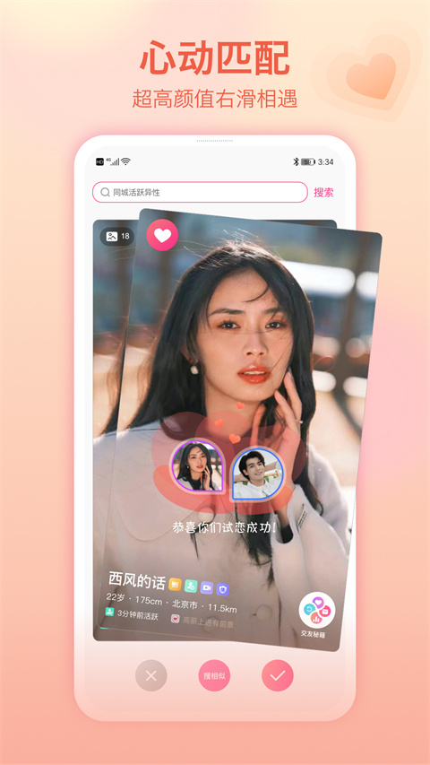 世纪佳缘App手机赚钱软件截图4