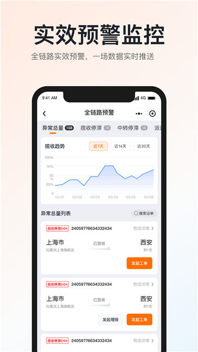 申通快递App手机赚钱软件截图1