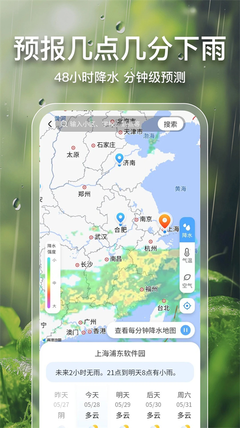 2345天气王App手机赚钱软件截图4