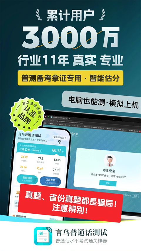 普通话测试app手机赚钱软件截图1