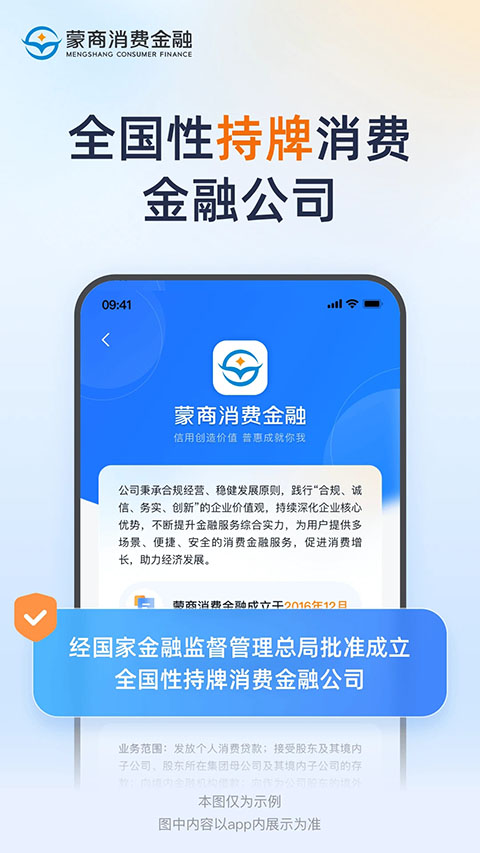 蒙商消费金融App手机赚钱软件截图4