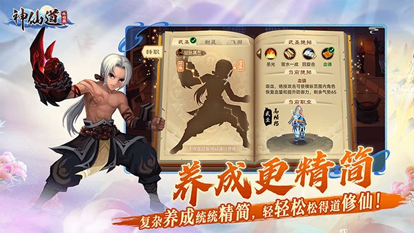 神仙道高清重制版怀旧服手机赚钱软件截图4