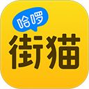 哈啰街猫app手机赚钱软件