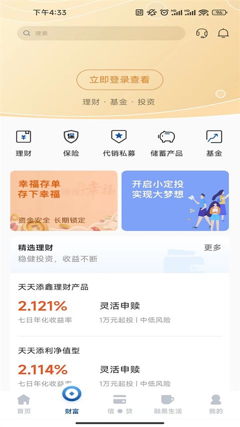 华融湘江银行App手机赚钱软件截图2