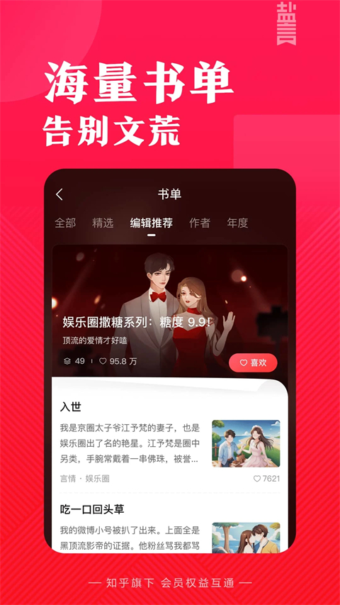 盐言故事ios版手机赚钱软件截图3