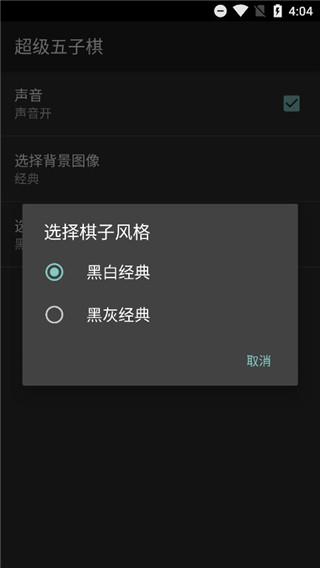 超级五子棋手机赚钱软件截图3