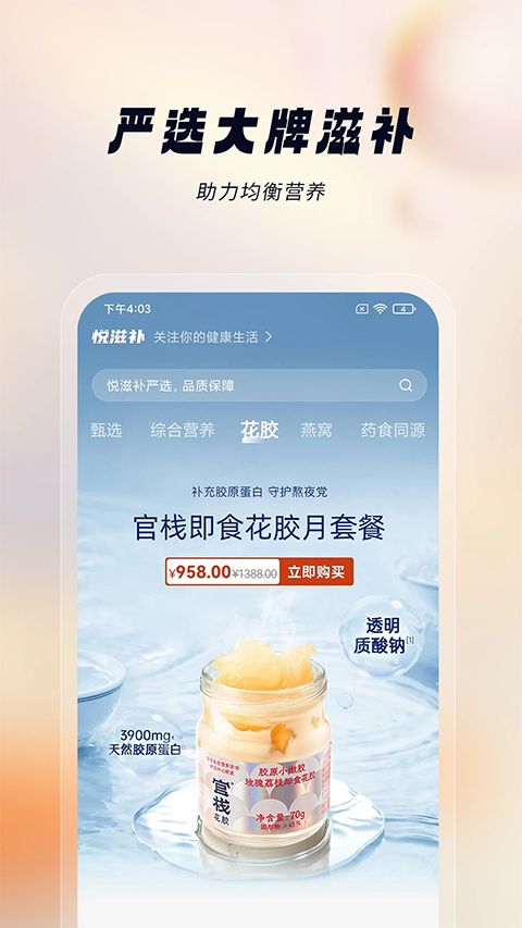 悦滋补app手机赚钱软件截图4