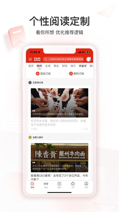 界面新闻ios版手机赚钱软件截图4