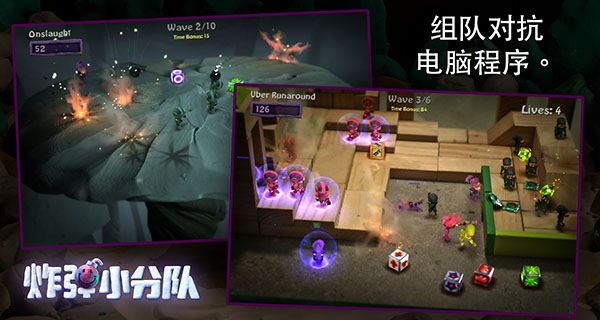 炸弹小分队中文版手机赚钱软件截图4