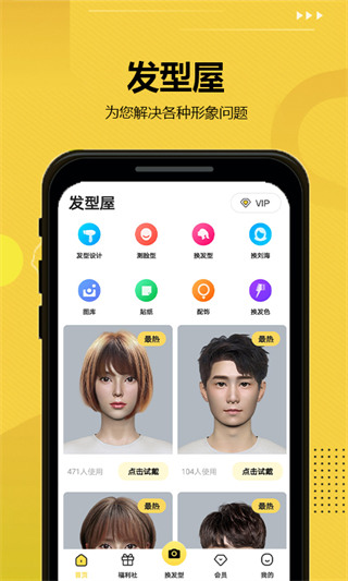 发型屋官方版手机赚钱软件截图3