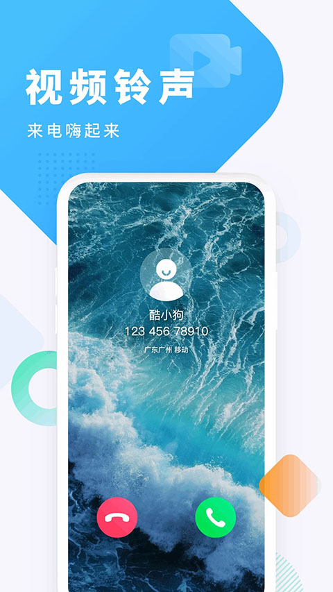 酷狗铃声App手机赚钱软件截图1