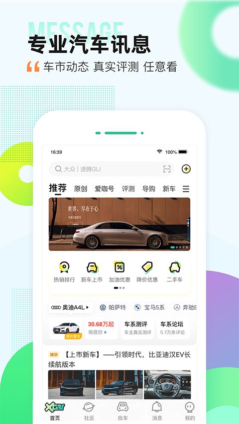 爱卡汽车app手机赚钱软件截图4