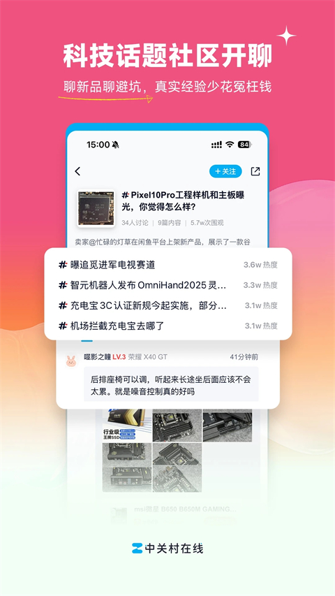 中关村在线App手机赚钱软件截图4