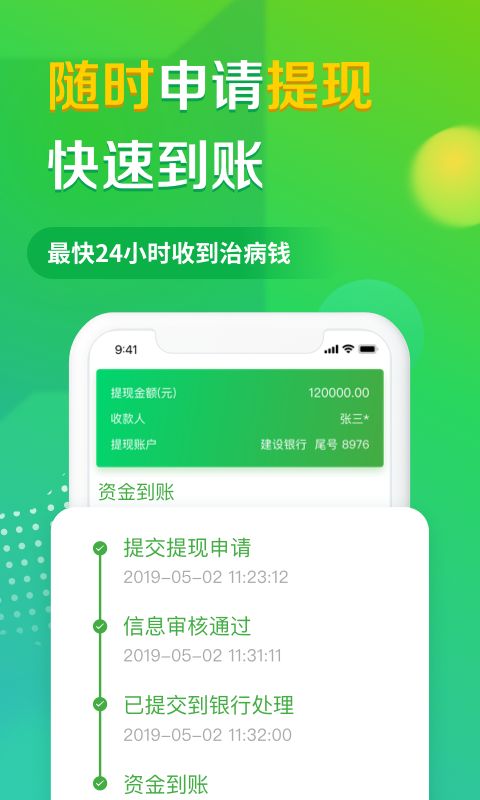 轻松筹app手机赚钱软件截图3