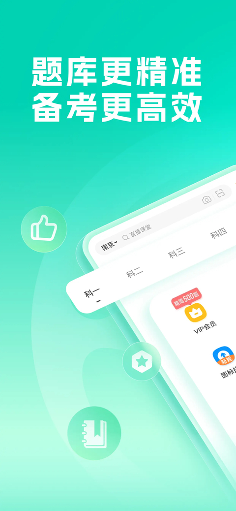 元贝驾考ios版手机赚钱软件截图1