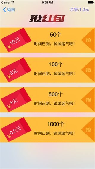 全民抢红包ios版手机赚钱软件截图4