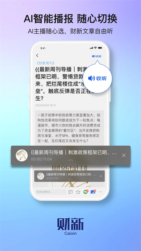 财新app苹果版手机赚钱软件截图5