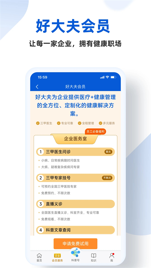 好大夫在线ios版手机赚钱软件截图3