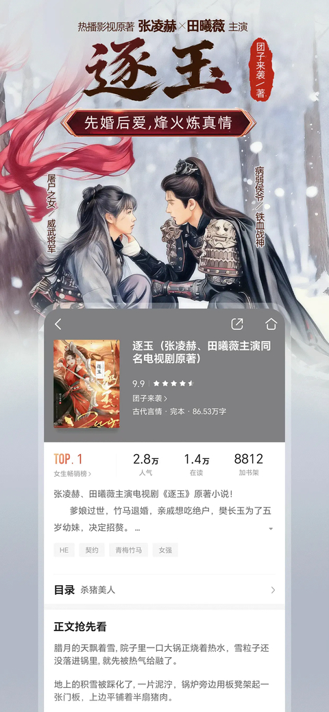 咪咕阅读ios版手机赚钱软件截图5