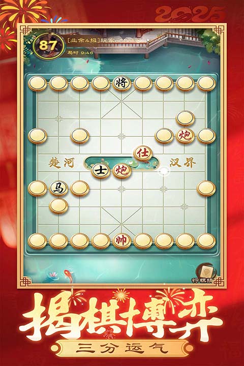全民象棋单机版手机赚钱软件截图3